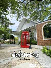 ฟาร์มหวาน สาขาหน้าฟาร์ม บ้านโพธิ์