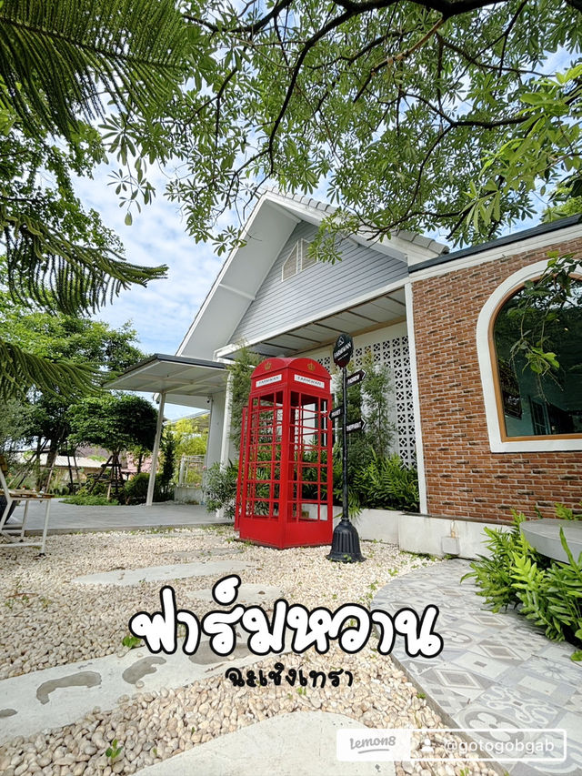 ฟาร์มหวาน สาขาหน้าฟาร์ม บ้านโพธิ์