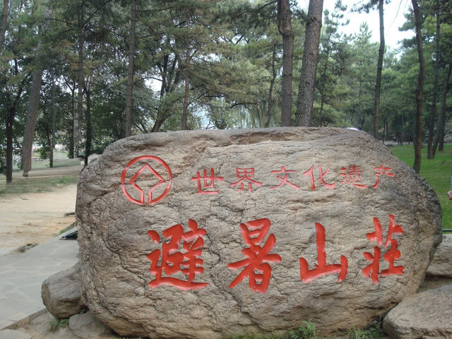 🏯 Chengde Mountain Resort – Imperial Calm in the Hills