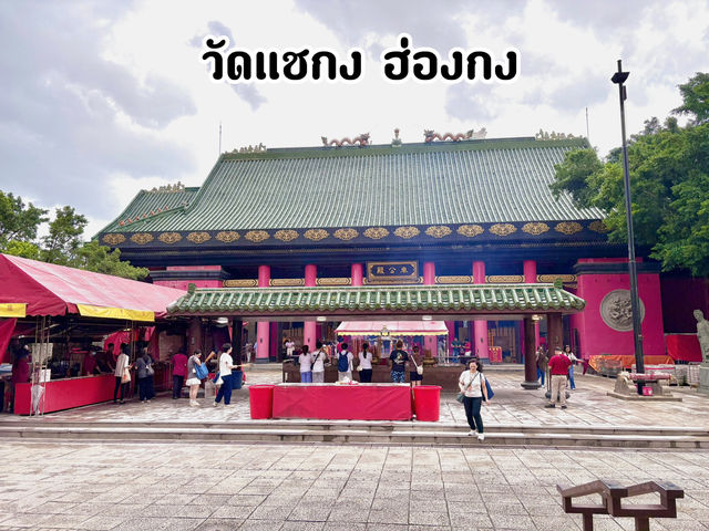 “วัดแชกง” ชื่อดังที่คนไทยนิยมไปขอพร, ฮ่องกง