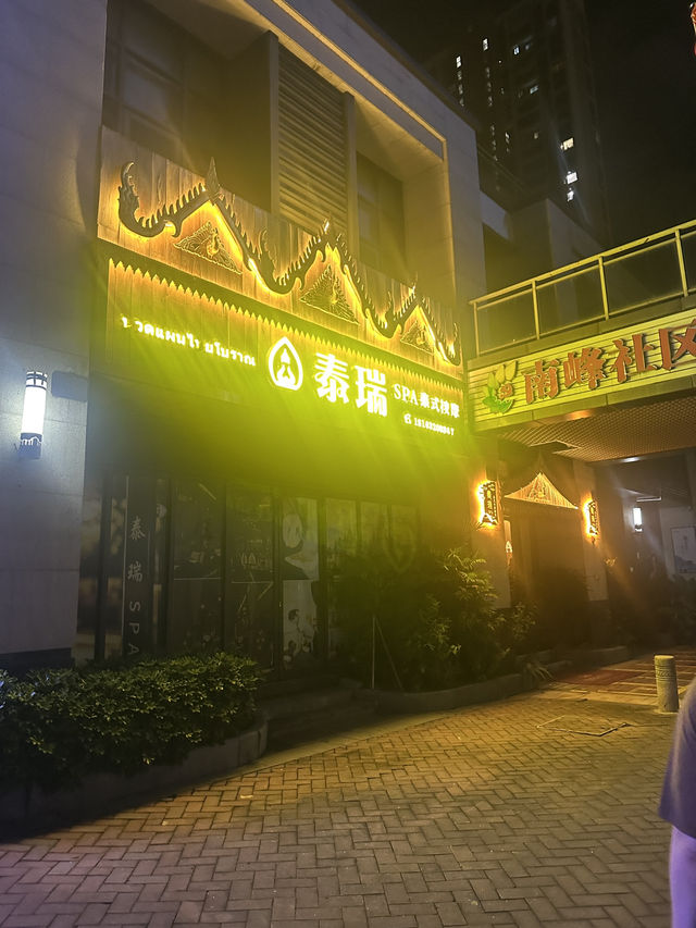 珠海泰式按摩好去處