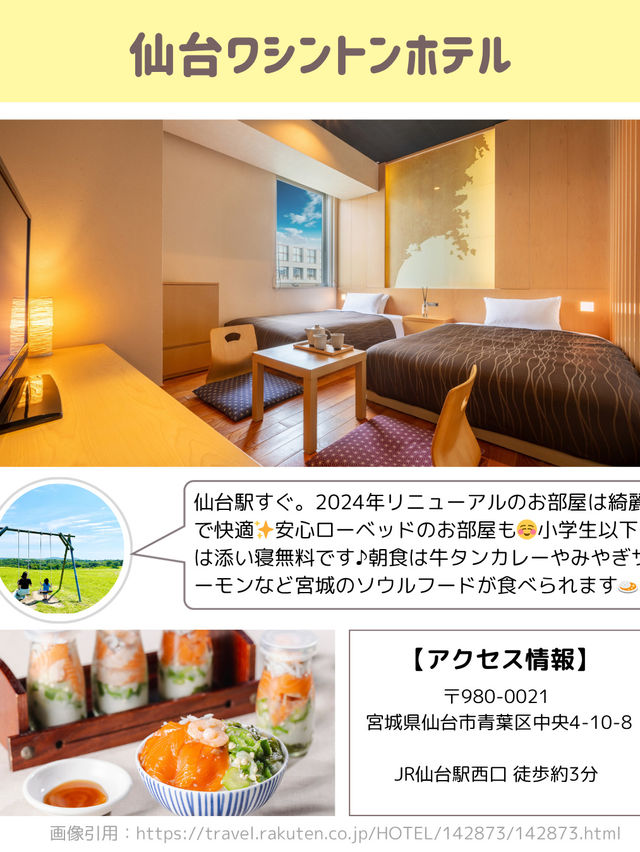＼＼小学生以下添い寝無料・東北編🌽／／