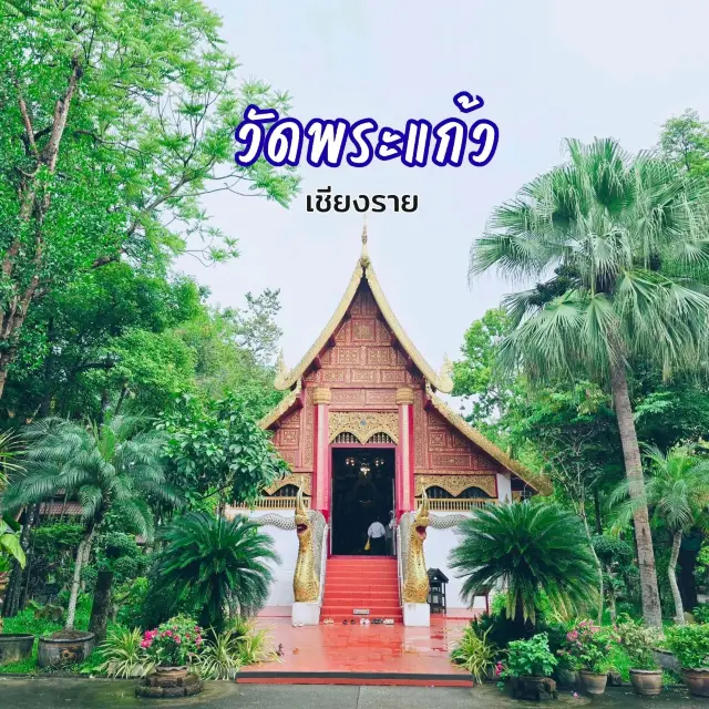 วัดพระแก้ว