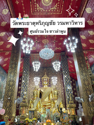 🪷🤍 Wat Phra That Hariphunchai Woramahawihan🏮🎐🎏