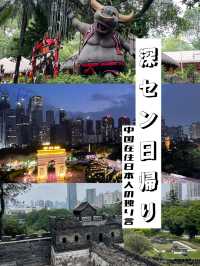 【1day深セン】中国深圳　テーマパーク巡り