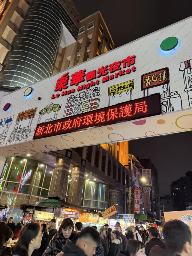 新北永和樂華觀光夜市的入口牌樓,入夜後紅色大字與燈籠造型招牌亮起