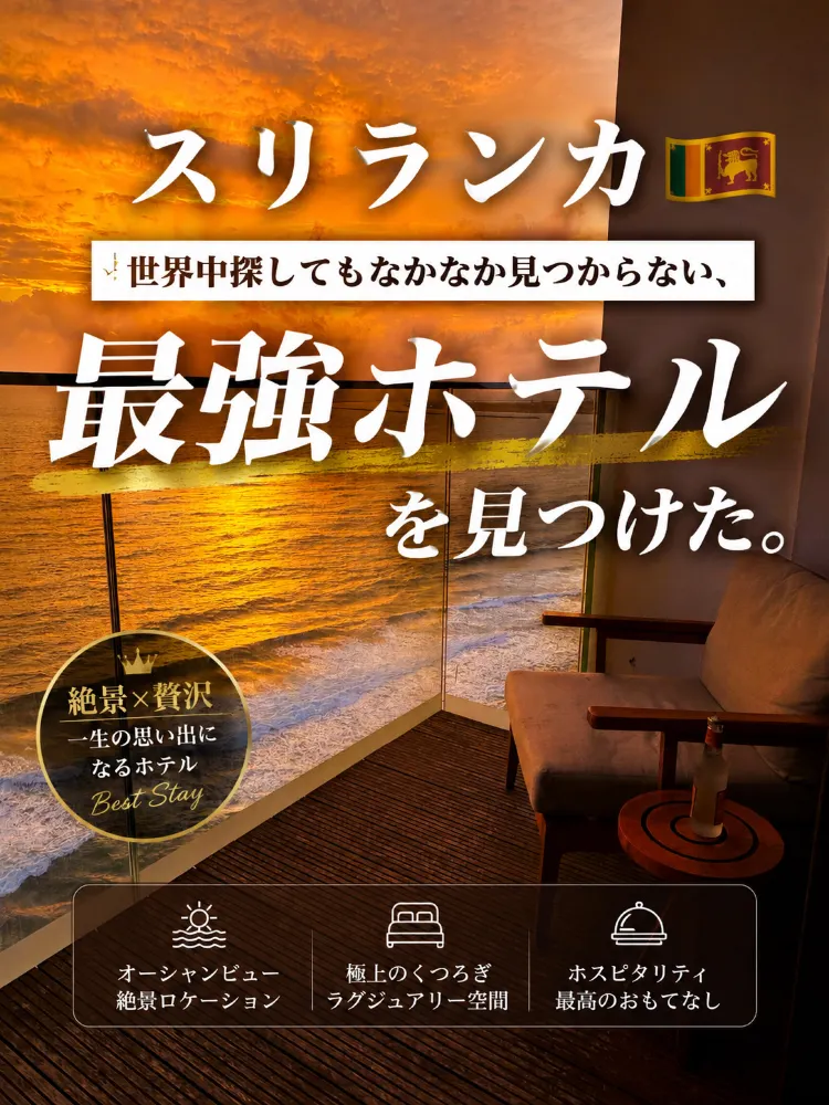     まさかの1人5,000円。世界レベルの絶景シービュー贅沢ホテルを見つけた。