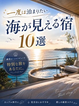 擁有絕美海景的十大飯店🌊