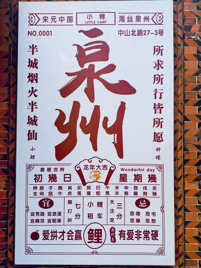 泉州半城煙火半城仙」的古城