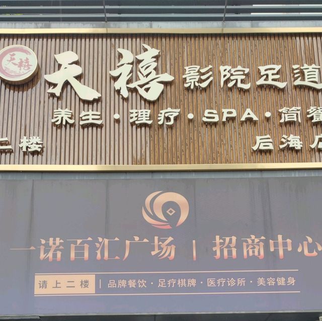 近走深圳南山蛇口一天遊