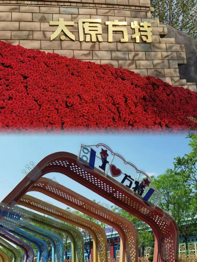 探索太原方特，歡樂攻略！