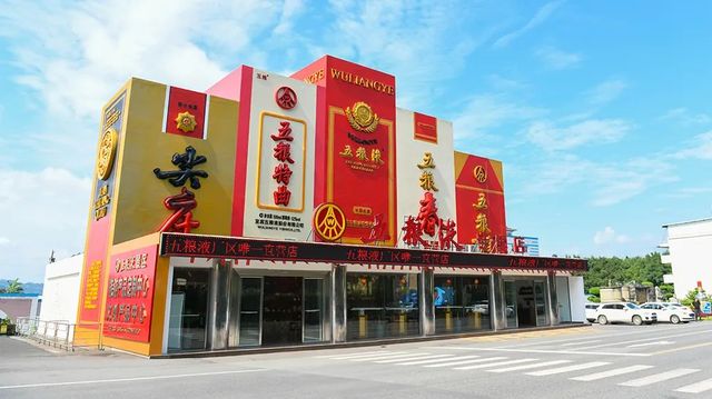 宜賓五糧液深度遊：品嚐美酒，領略文化魅力。