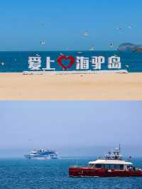 海驴島旅遊指南如何拍出大片級照片？