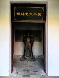司馬光生平展。