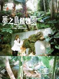 歡迎來到東京夢之島植物園！這裡是一個充滿熱帶風情的奇幻世界