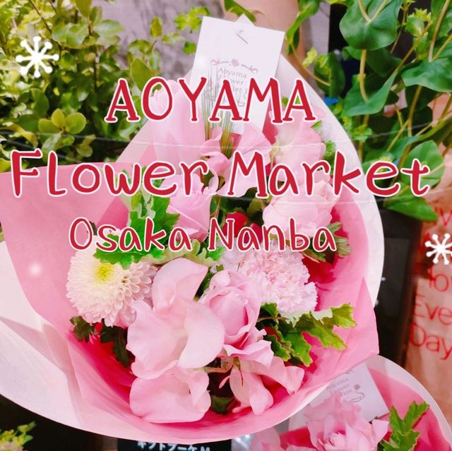 【大阪 なんば】なんばウォークに花屋さん✨サプライズにいかが😊