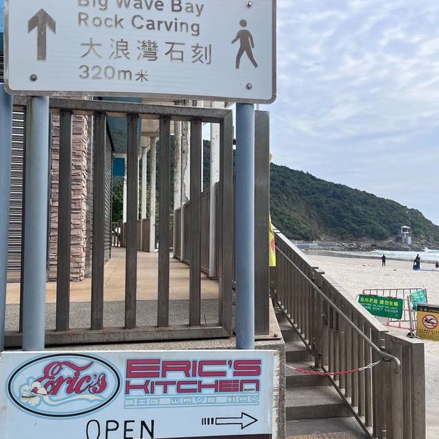 大浪灣