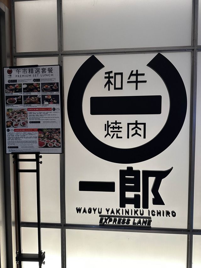 和牛燒肉一郎｜🐮超豐富高質燒肉放題🔥‼️