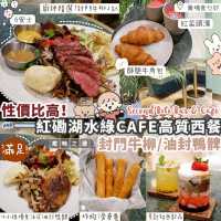 🍽紅磡湖水綠小清新CAFE