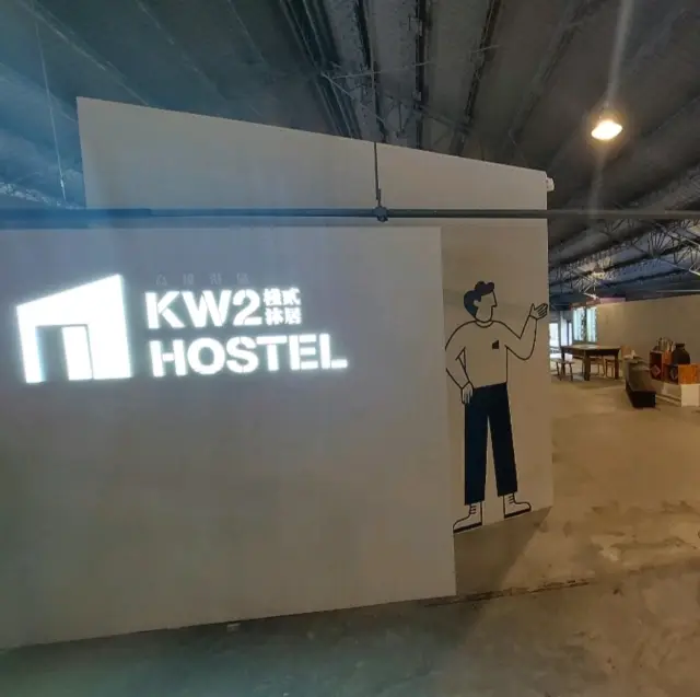 棧貳沐居 KW2 HOSTEL