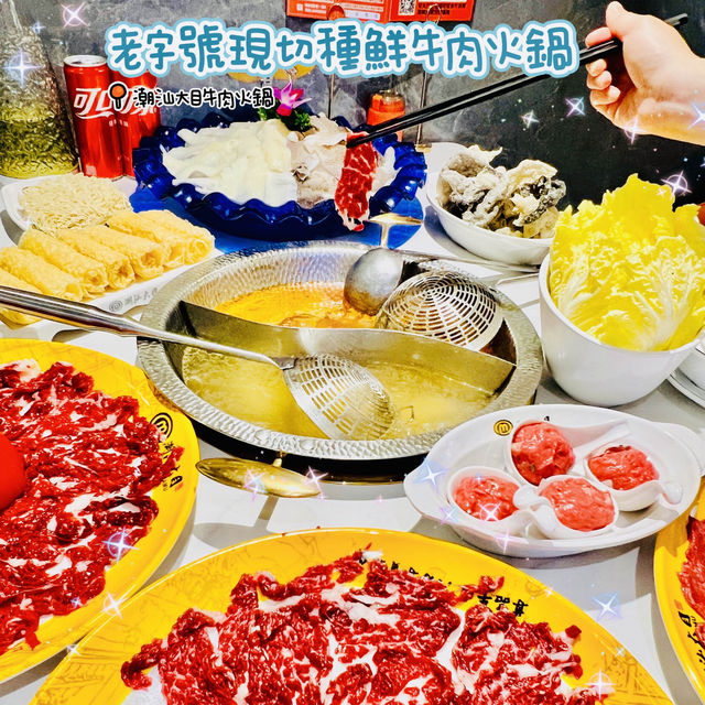 🌸深圳人氣長龍即切牛肉火鍋🌸潮汕大目牛肉火鍋🐂