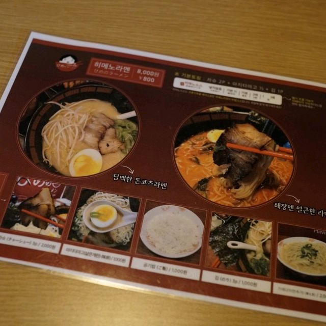여행가는달 대전의 일본라멘 맛집 히메노라멘