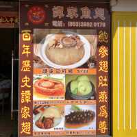 澳門美食 | 氹仔｜譚家魚翅