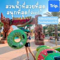 สวนน้ำพัทยาที่มีเครื่องเล่นสไลด์เยอะที่สุดในเอเชีย