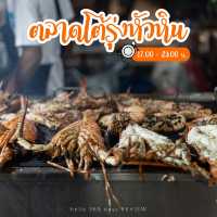 ตลาดโต้รุ่งหัวหิน จุดเช้คอิน กินเพลิน เดินเล่น