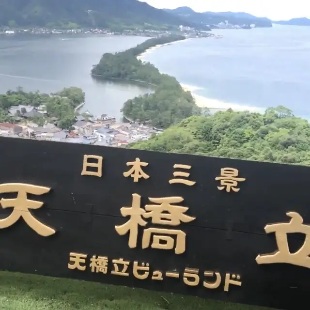 日本三景👏ナイスビュー