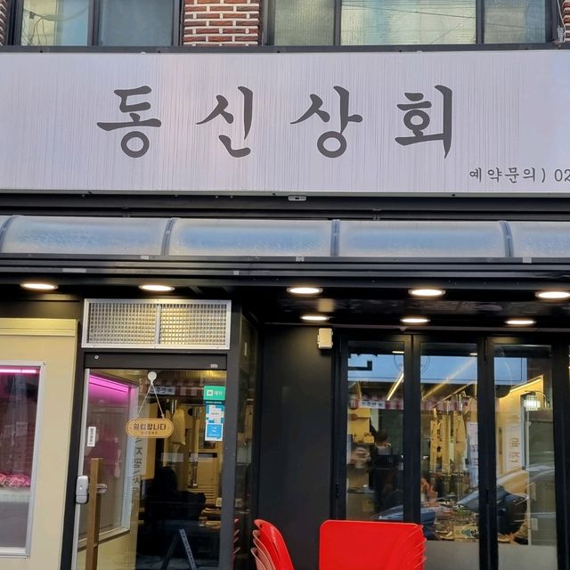 [성북구 맛집] 성북구 고기 맛집 동신 상회추천!! | 트립닷컴 서울 [성북구 맛집] 성북구 고기 맛집 동신 상회추천!! | 트립닷컴 서울 