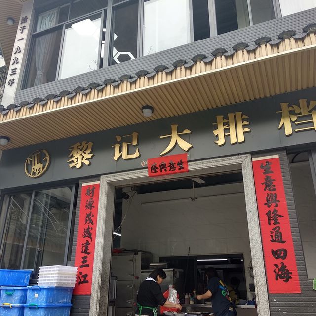 惠州西湖旁的客家菜-黎記大排檔
