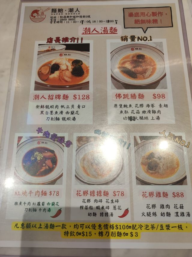 粉嶺開佐間好好食又足料的麵檔