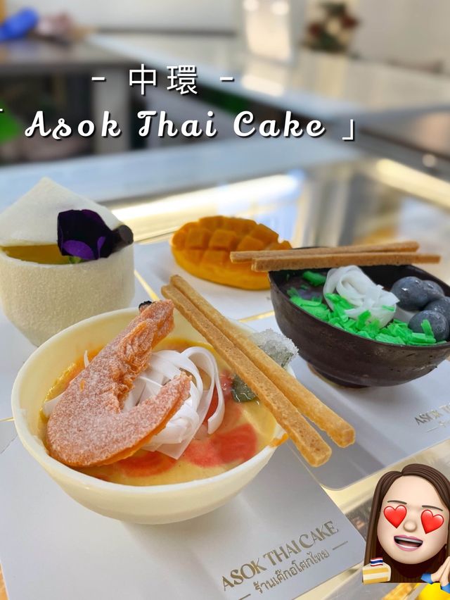 中環像真度超高泰式甜品🇹🇭😍