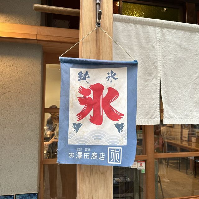 名古屋:伏見 ˗ˏˋ 甘味や 澤田商店 ˎˊ˗