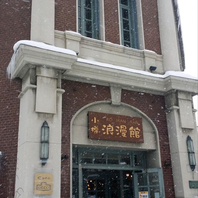慢遊小樽