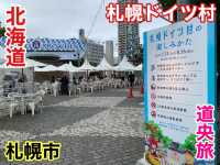 北海道　北海道観光　札幌ドイツ村イベントに行ってきた！