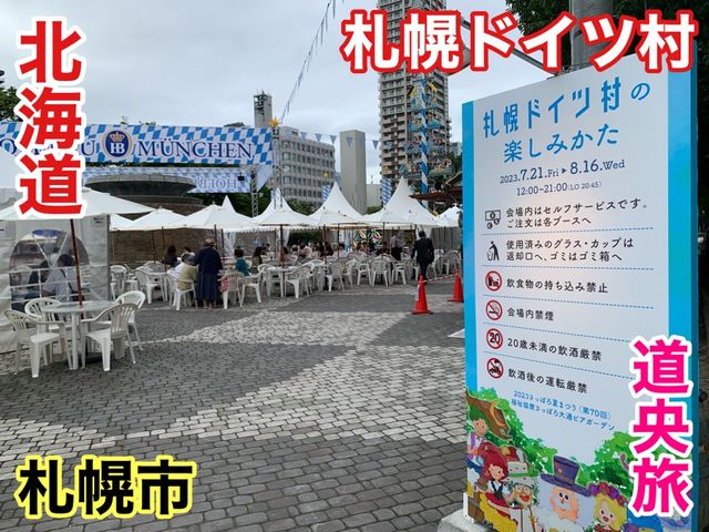北海道　北海道観光　札幌ドイツ村イベントに行ってきた！