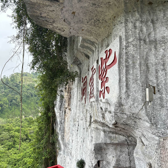 山洞探險 - 紫霞洞 ⛰️