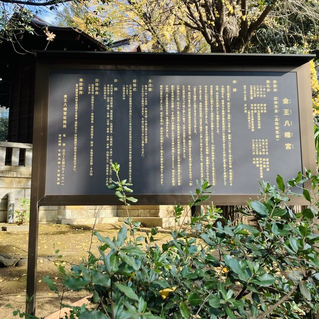渋谷のど真ん中にある神社 - 金王八幡宮 -
