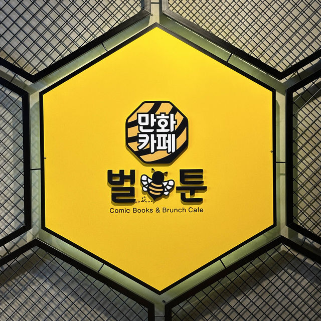 일산 놀거리 가득 벌툰 웨스턴돔점