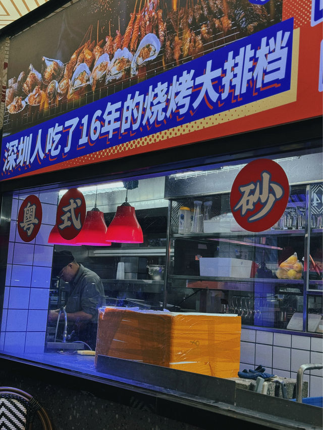 🇭🇰| 深圳-廣式燒烤來了