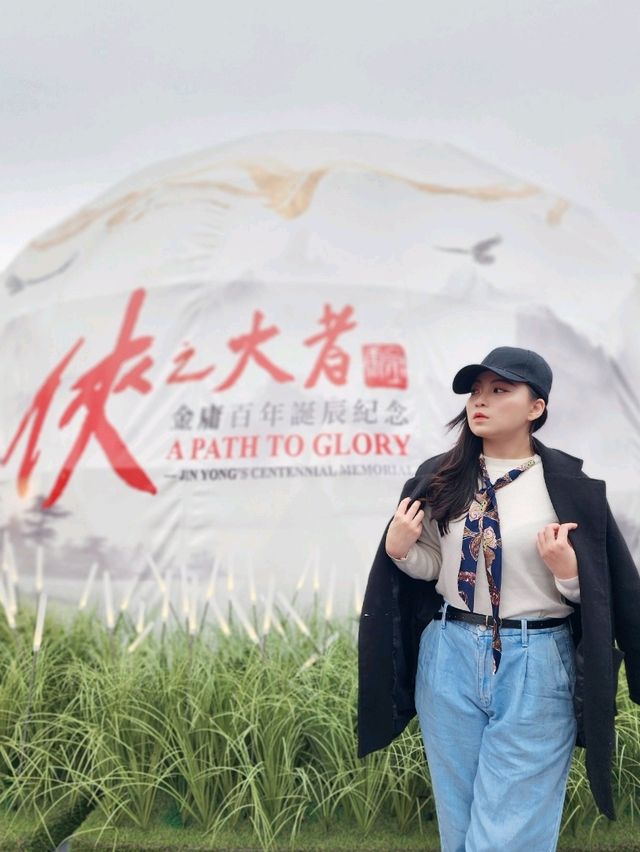 俠之大者–金庸百年誕辰紀念 · 江湖盛滙