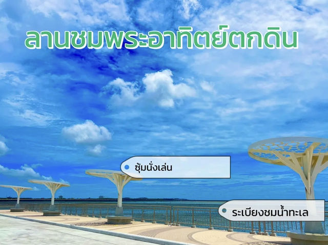 Landmark ใหม่จังหวัดชลบุรี