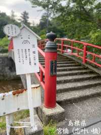 【島根】宮橋（恋叶い橋）
