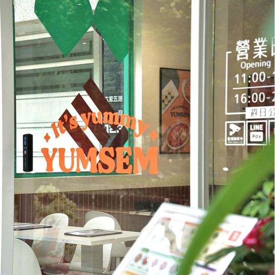 臺北yumsem韓式飯團店：美味韓式飯團，讓你流連忘返！