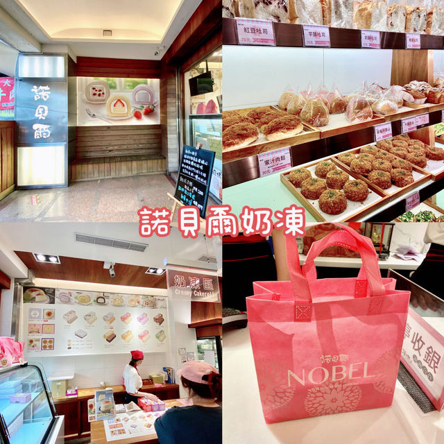 宜蘭·諾貝爾奶凍