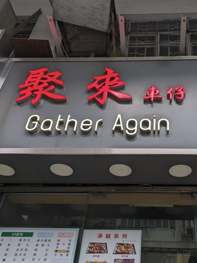 充滿人情味X驚喜😋聚來車仔麵🍜