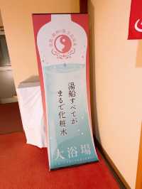 【島根/玉造温泉】ディナーコースの後は露天風呂が利用できる♨️