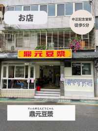 【台湾 台北】全部美味しい！大人気の朝ごはん屋さん